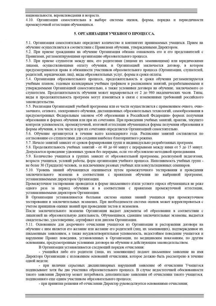 Устав АНО ЗВ_page-0006.jpg